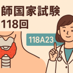 118A23のアイキャッチ画像